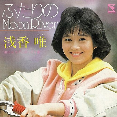 Futari No Moon River Yui Asaka