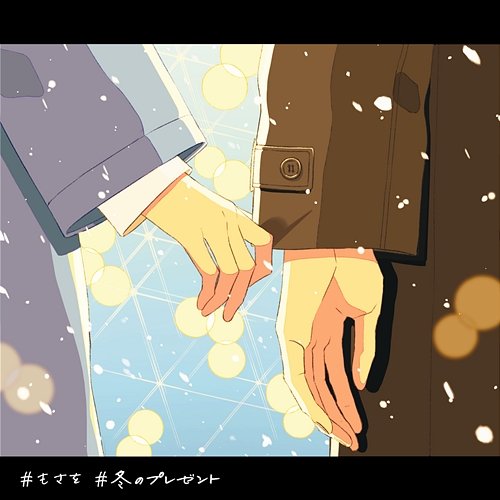 Fuyuno Present Mosawo
