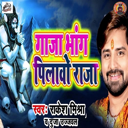 Gaaja Bhang Pilaawo Raja Rakesh Mishra & Duja Ujjawal