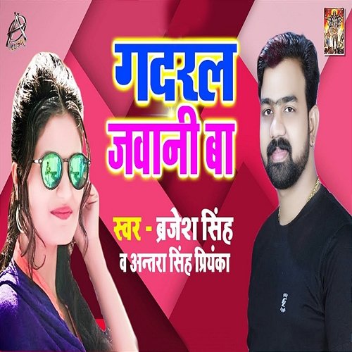 Gadaral Jawani Ba Barjesh Singh & Antra Singh Priyanka