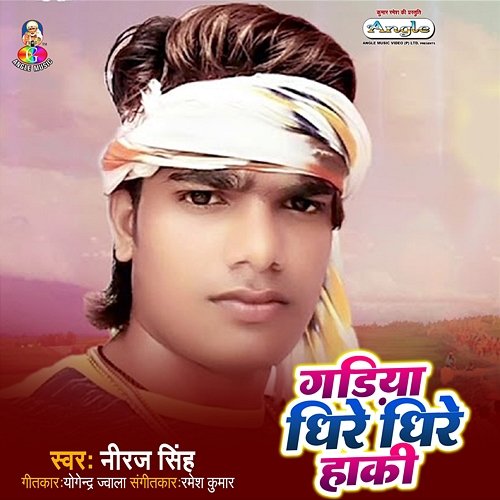 Gadiya Dhire Dhire Haki Niraj Singh