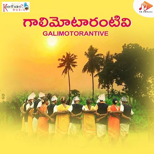 Galimotorantive Tekula Gopi, Rangam Shalini, Bharath Kumar Mekala