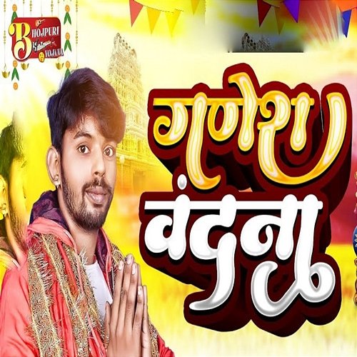 Ganesh Badna Bipul Deewane & Ganesh Vandana, Kumar Vipul