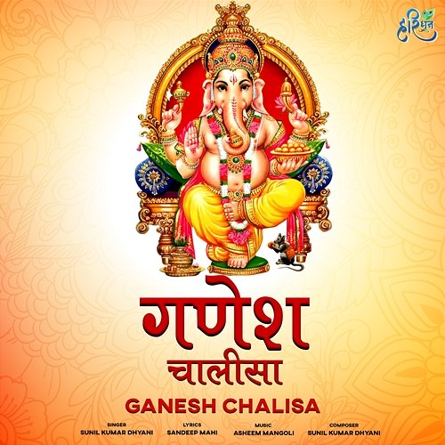 Ganesh Chalisa Sunil Kumar Dhyani