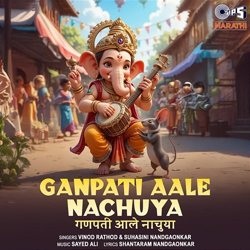 Ganpati Aale Nachuya Suhasini Nandgaonkar, Vinod Rathod