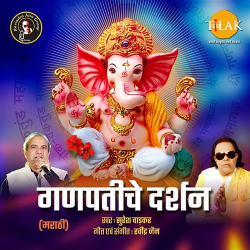 Ganpati Cha Darshan Ravindra Jain, Suresh Wadkar