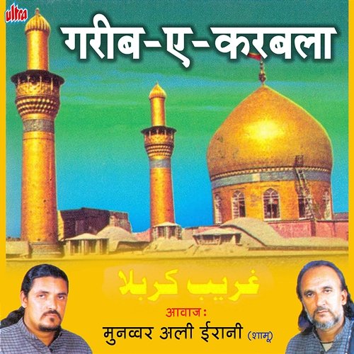 Garib E Karbala Munavvar Ali Irani