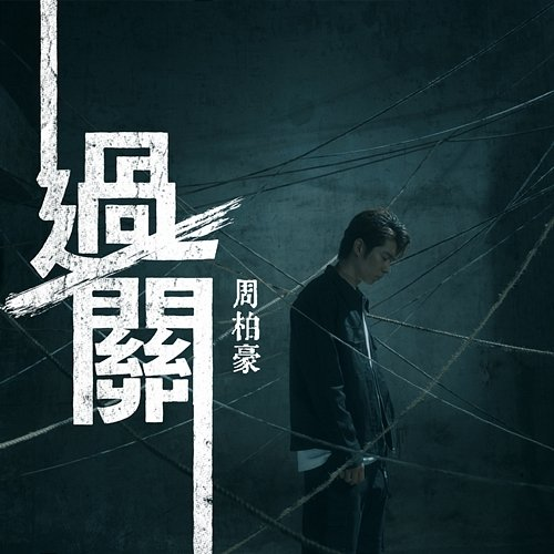 Gatekeeper Pakho Chau