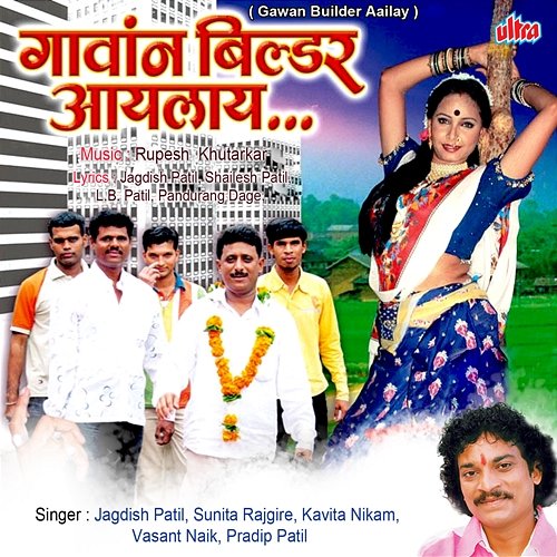 Gawan Builder Aailay Sunita Rajgire, Jagdish Patil, Vasant Naik, Kavita Nikam