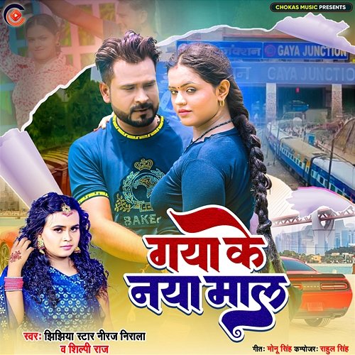 Gaya Ke Naya Maal Jhijhiya Star Niraj Nirala & Shilpi Raj