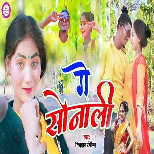 Ge Sonali Rizwan Rangila