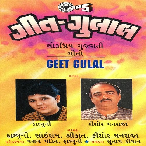 Geet Gulal R.S. Mani