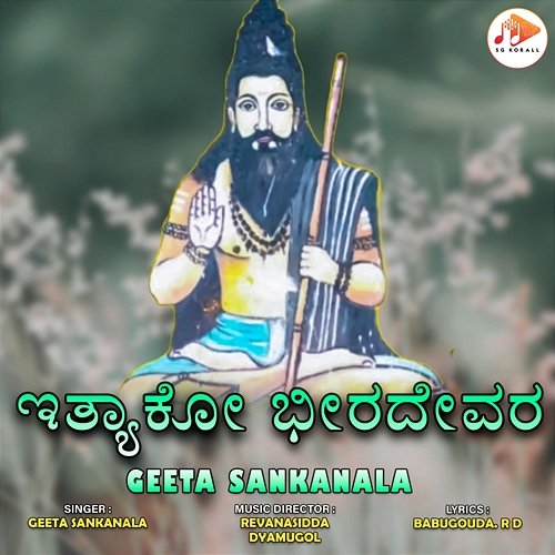 Geeta Sankanala Revanasidda Dyamugol, Babugouda. R D & Geeta Sankanala