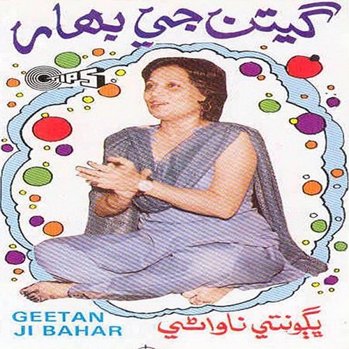 Geetan Ji Bahar C. Laxmichand