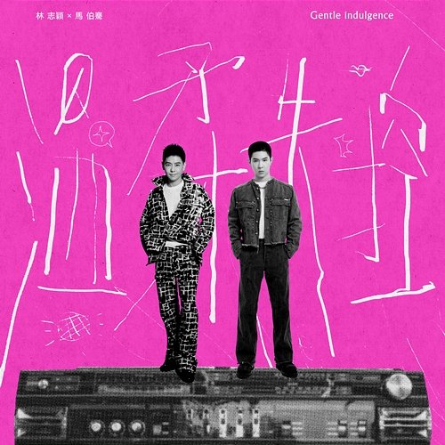 Gentle Indulgence Jimmy Lin, Victor Ma