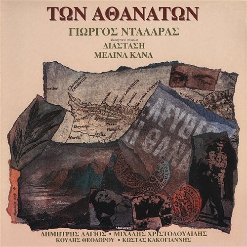 George Dalaras Presents: Ton Athanaton George Dalaras