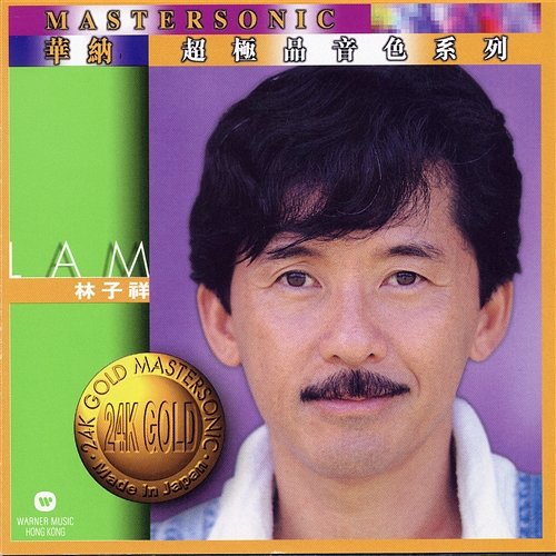 George Lam 24K Mastersonic Compilation George Lam