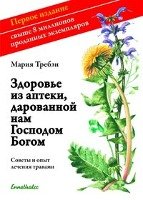 Gesundheit aus der Apotheke Gottes. Russische Ausgabe Treben Maria