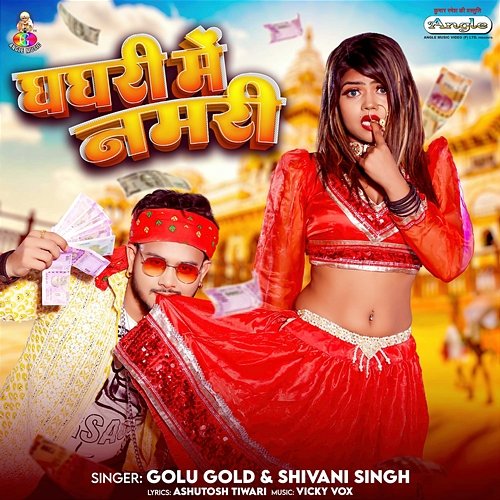 Ghaghari Me Namari Golu Gold & Shivani Singh