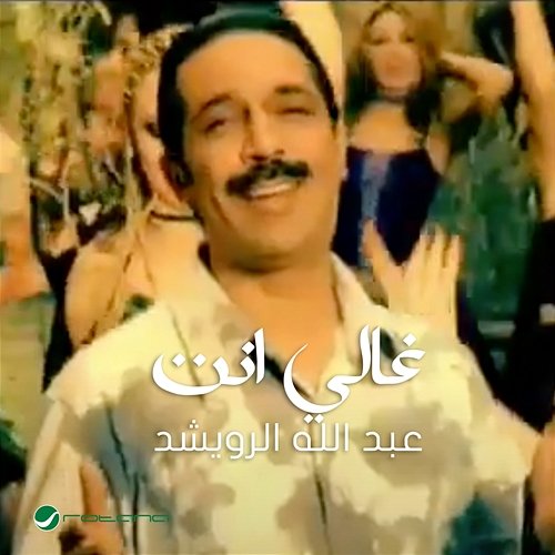 Ghali Inta Abdullah Al Ruwaished
