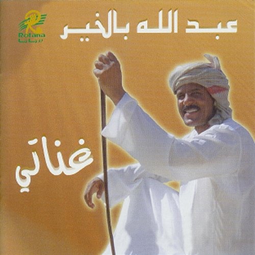 Ghenatee Abdallah Bel Kheer