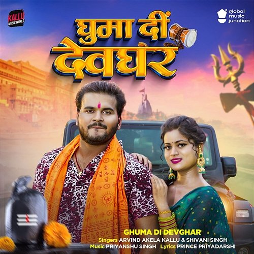Ghuma Di Devghar Arvind Akela kallu & Shivani Singh