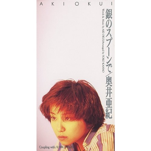 Gin No Spoon De Aki Okui