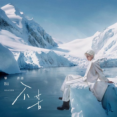 Glacier BII
