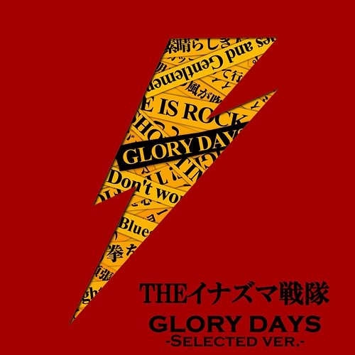 GLORY DAYS - SELECTED VERSION - The Inazuma Sentai