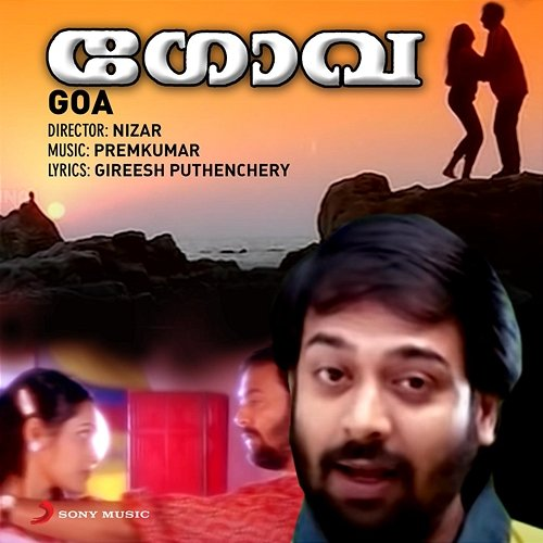 Goa Premkumar