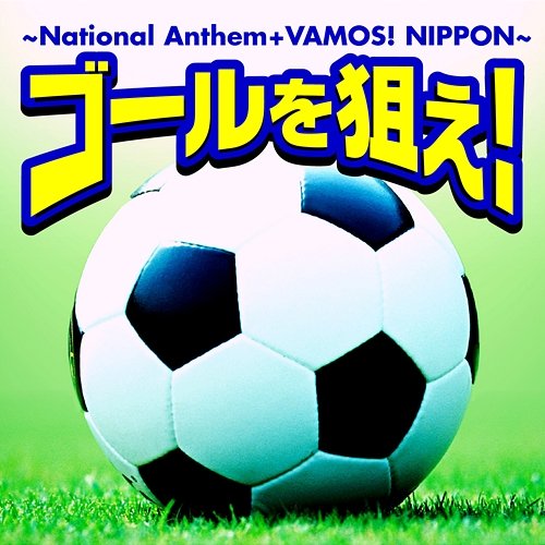 Goal!! - National Anthem + Vamos! Nippon - Various Artists