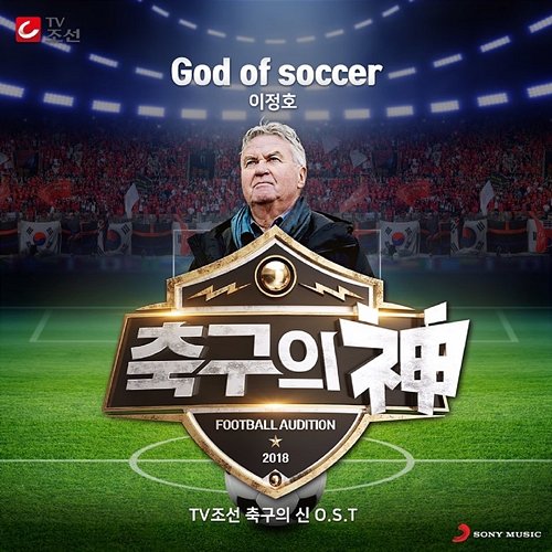 God of Soccer Various Artists