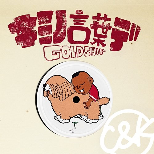 Goldship C&K