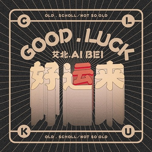 Good Luck Ai Bei