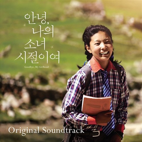 Goodbye, My Girlhood (Original Soundtrack) Yumi Lee