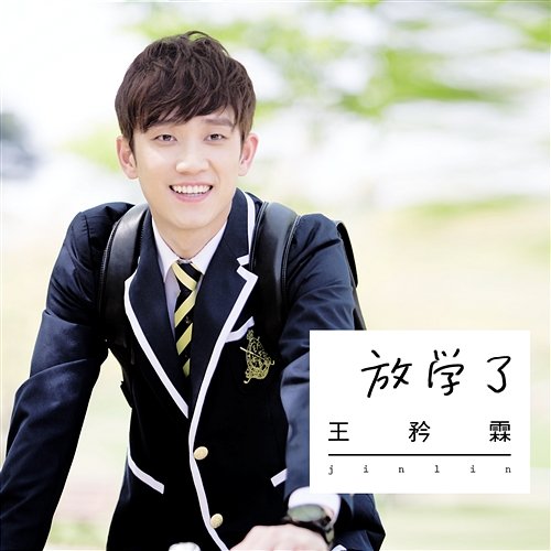 Goodbye School Jinlin Wang