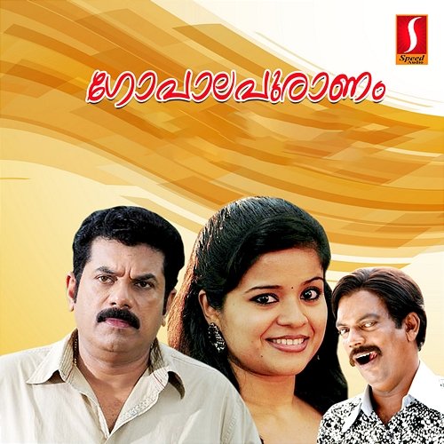 Gopalapuranam (Original Motion Picture Soundtrack) Younuseo, S. Ramesan Nair, M.D. Rajendran & Sudhamsu