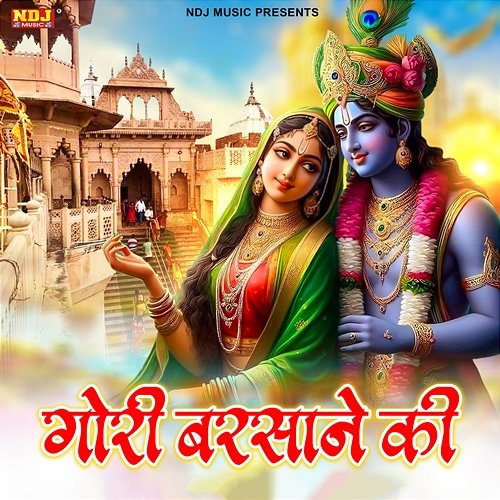 Gori Barsane Ki Prem Singh