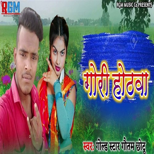Gori Hothwa Gold Star Gautam Chotu & Shahu Shamshad