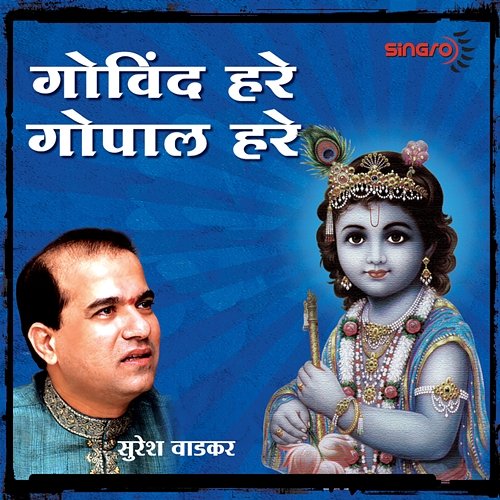 Govind Hare Gopal Hare Suresh Wadkar