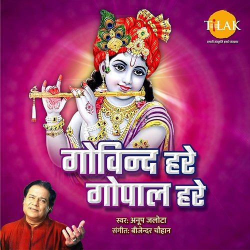 Govind Hare Gopal Hare Bijender Chauhan & Anup Jalota