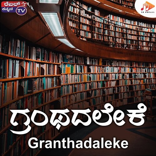 Granthadaleke Srihari Khoday, B. Gopi, Rajesh Krishnan