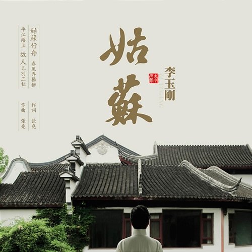 Gu Su Li Yugang