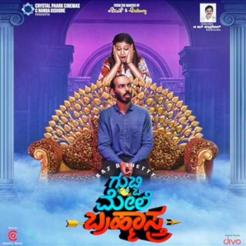 Gubbi Mele Brahmastra (Original Motion Picture Soundtrack) Manikanth Kadri
