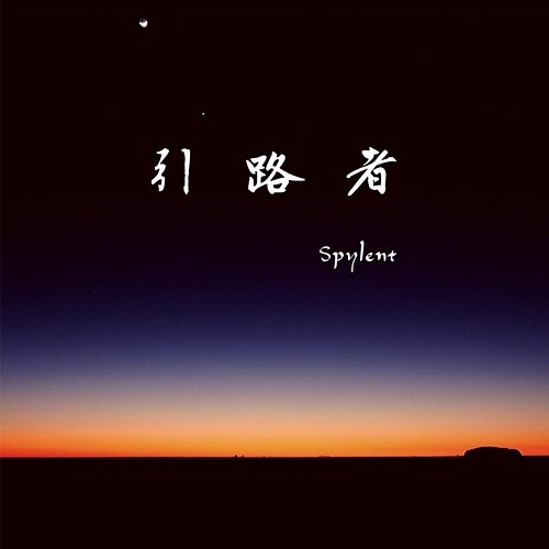 Guide Spylent