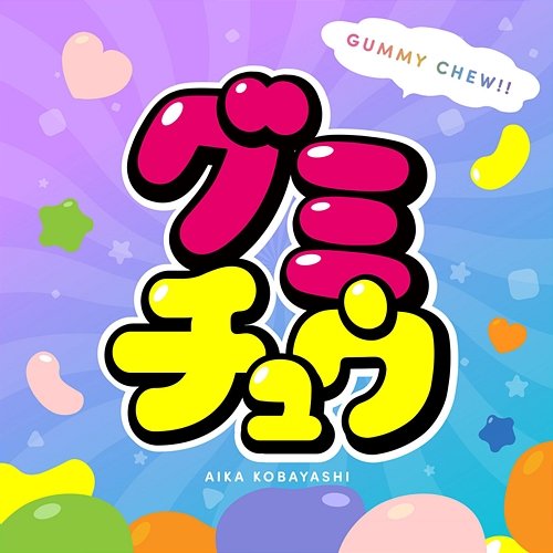 Gummy Chew Aika Kobayashi