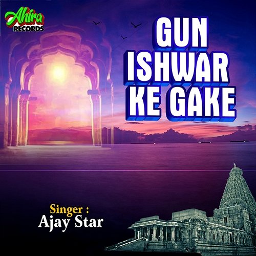 Gun Ishwar Ke Gake Ajay Star