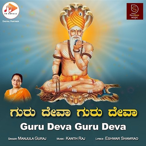 Guru Deva Guru Deva Kanth Raj, Eshwar Shamrao & Manjula Guraj