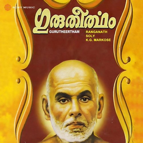 Gurutheertham K.G. Markose, Alleppey Ranganath, Soly
