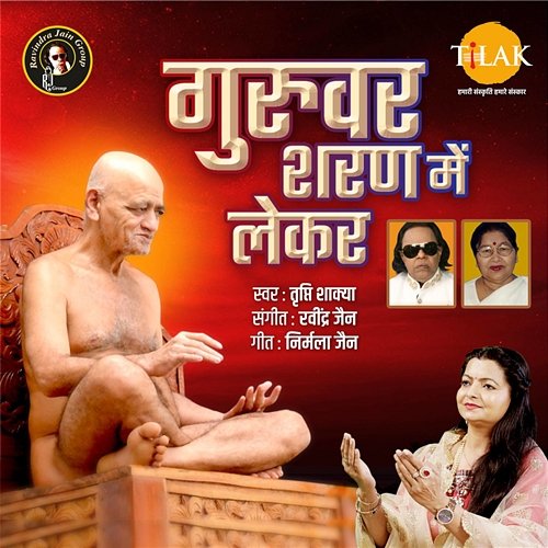 Guruvar Sharan Me Lekar Ravindra Jain